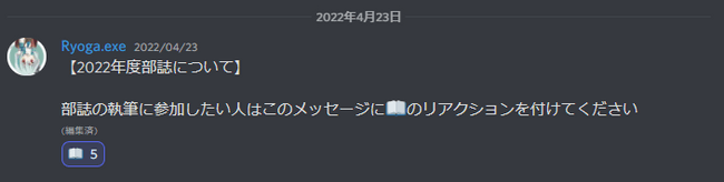 部内 Discord にアナウンスした